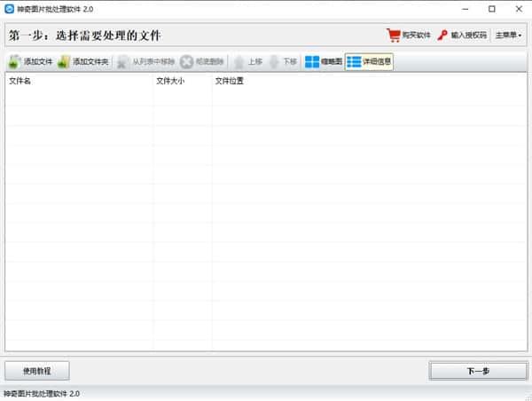 神奇图片批处理软件v2.0.0.267官方版 神奇图片批处理软件v2.0.0.267官方版