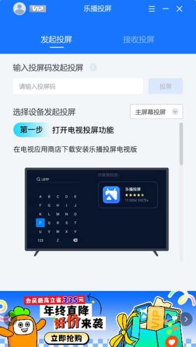 乐播投屏电脑版v6.3.50官方版