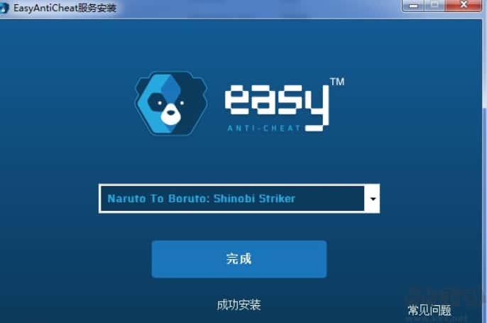 Easy Anti Cheat(反作弊软件)v2.5.1电脑版 Easy Anti Cheat(反作弊软件)v2.5.1电脑版