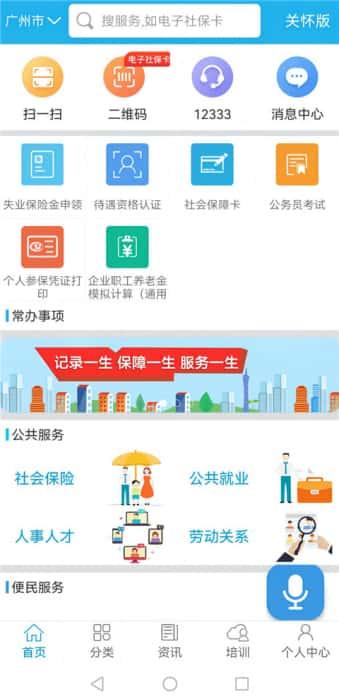 广东人社app安卓版v4.4.13最新版
