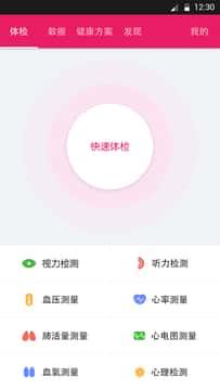 体检宝app最新版v5.8.1安卓版