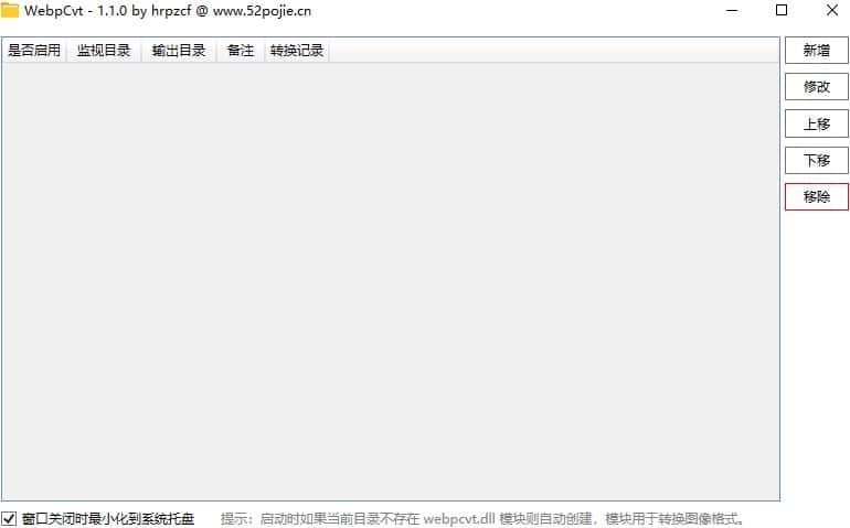 WebpCvt(webp转换工具)v1.1.0绿色中文版