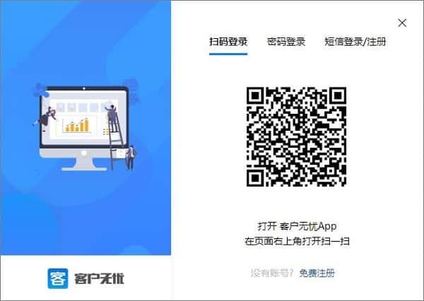 客户无忧电脑版v4.5.0官方版 客户无忧电脑版v4.5.0官方版