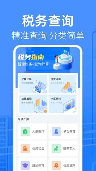 个税缴税助手app最新版v1.0.0安卓版