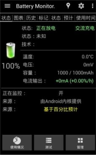 Battery Monitor Widget Pro(电池监控软件)v3.9安卓版 Battery Monitor Widget Pro(电池监控软件)v3.9安卓版