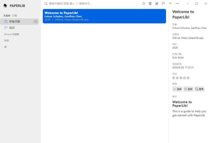 Paperlib(论文管理工具)v3.1.10电脑版 Paperlib(论文管理工具)v3.1.10电脑版