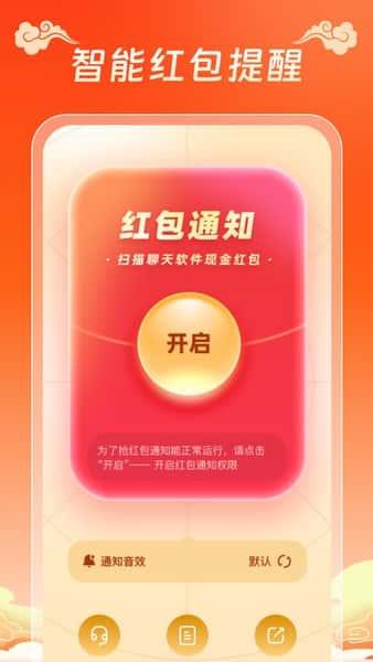 红包提醒速抢app安卓版v1.0.0最新版