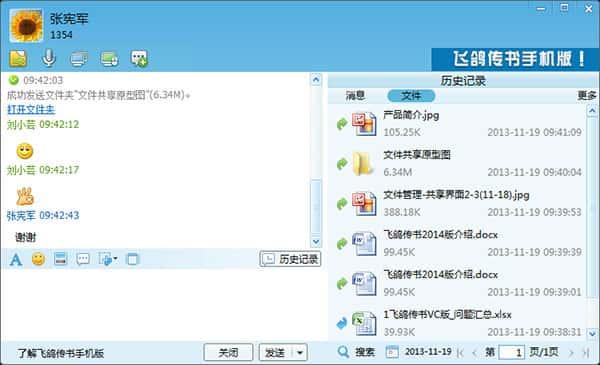 飞鸽传书电脑版v7.0.221125绿色版 飞鸽传书电脑版v7.0.221125绿色版