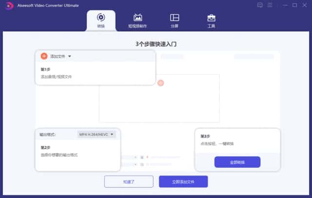 Aiseesoft Video Converter(视频转换大师)v10.8.92中文多语便携版 Aiseesoft Video Converter(视频转换大师)v10.8.92中文多语便携版