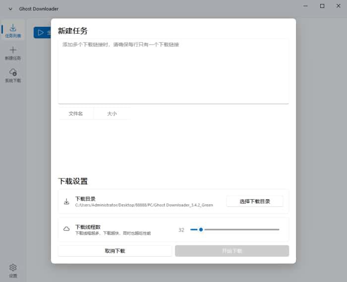 Ghost Downloader多线程下载器v3.6.1中文版 Ghost Downloader多线程下载器v3.6.1中文版