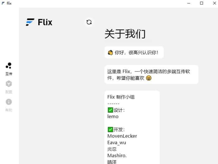 flix快传官方版下载v1.8.1绿色版