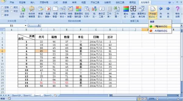 方方格子excel工具箱最新版v5.3.1.0官方版