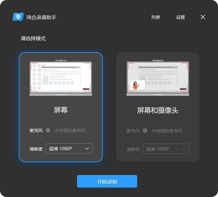 鸿合录课助手电脑版v4.0.1官方版