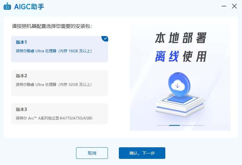 AIGC助手电脑版v1.4.1.0最新版