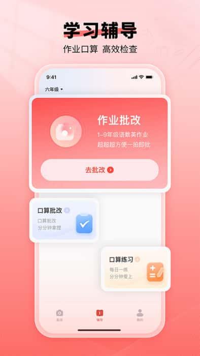 口算宝app官方版v2.00.02安卓版