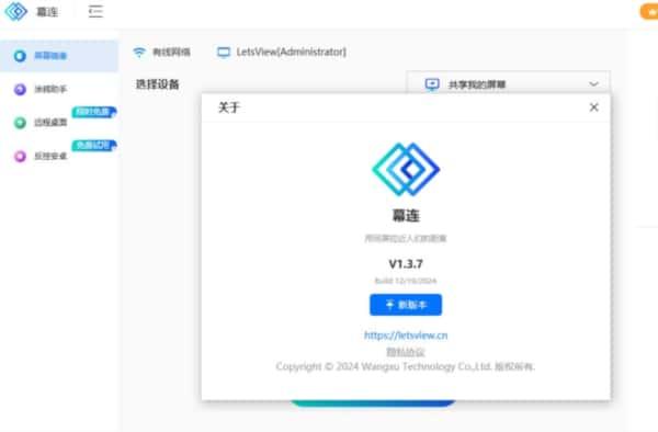 幕连投屏官方版下载v1.3.8