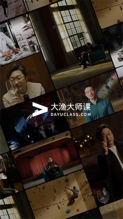 大渔大师课app最新版v1.0.444安卓版