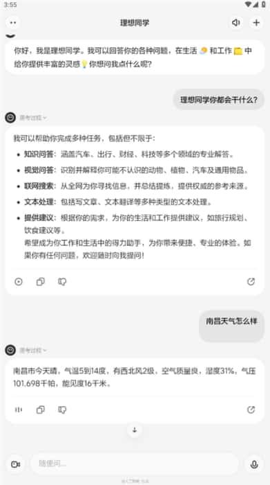 理想同学App最新版v1.0.3安卓版