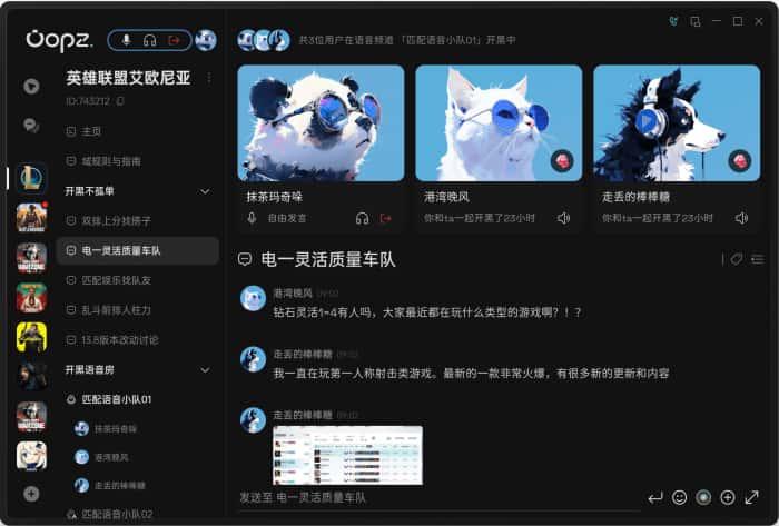 oopz语音v1.3.0最新版