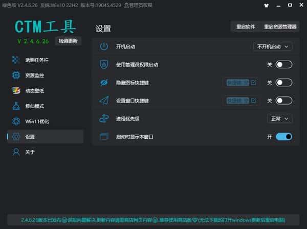 CTM工具箱v2.4.849.0官方版 CTM工具箱v2.4.849.0官方版