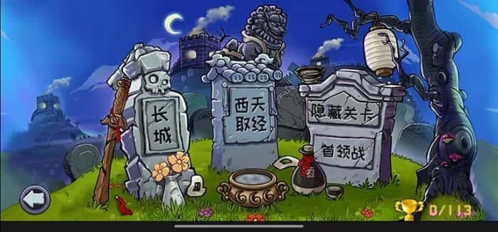 植物大战僵尸精华版v1.0.0安卓版