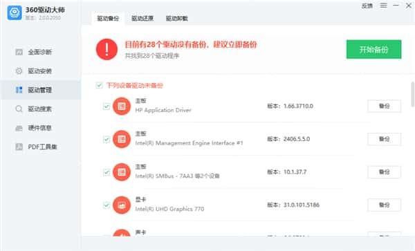 360驱动大师离线网卡版v2.0.0.2080官方版 360驱动大师离线网卡版v2.0.0.2080官方版