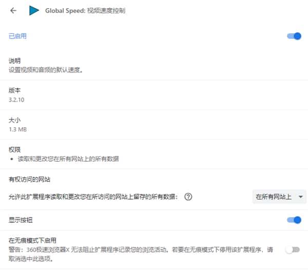 global speed(网页视频加速插件)v3.2.35最新版