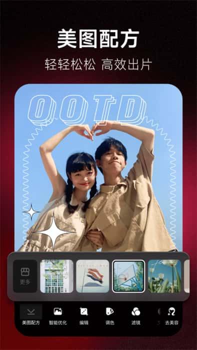 美图秀秀手机版v10.27.5安卓版