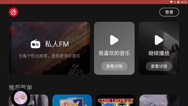 网易云音乐车机版2025最新版 v3.6.04安卓版 网易云音乐车机版2025最新版 v3.6.04安卓版