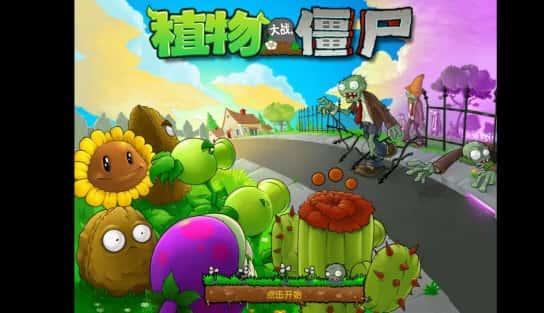 植物大战僵尸寒冰版v0.4官方最新版