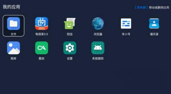 我的应用app电视版v6.0安卓版