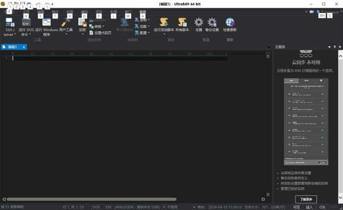 UltraEdit(文本代码编辑器)v32.0.0.32官方版
