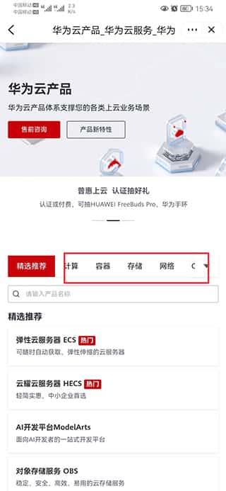 华为云app官方最新版本v3.41.0安卓版