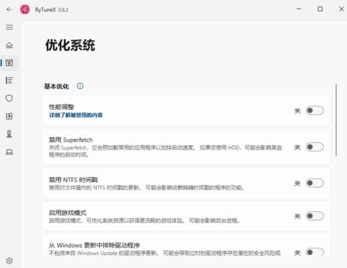 RyTuneX优化工具v1.0.1最新版