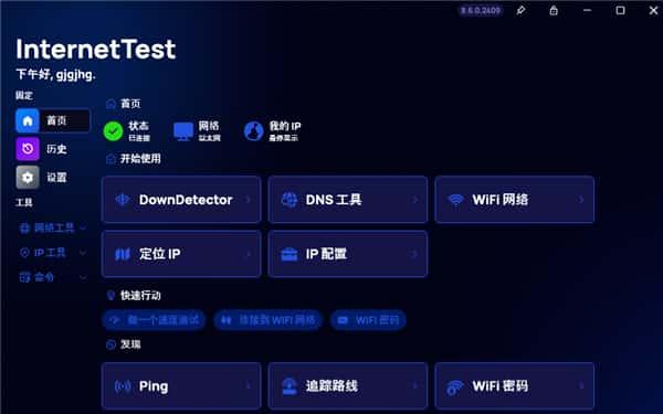 InternetTest Pro(网络测试工具)v9.0.2.2508最新版