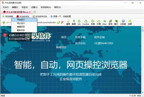 木头浏览器专业版v8.50官方版 木头浏览器专业版v8.50官方版