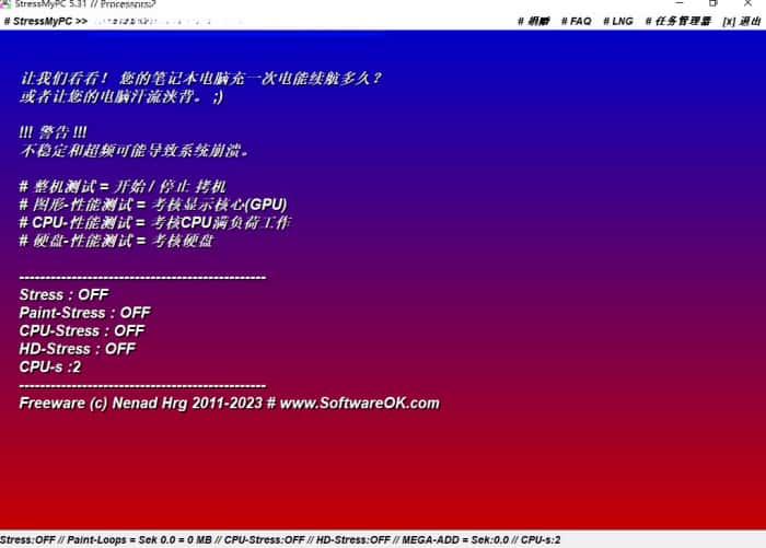 stressmypc(电脑硬件压力测试)v5.66官方版 stressmypc(电脑硬件压力测试)v5.66官方版
