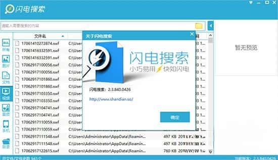 闪电搜索电脑版v2.3.840.0426去广告版 闪电搜索电脑版v2.3.840.0426去广告版