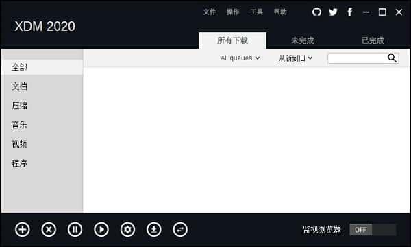 Xtreme Download Manager最新版v8.0.29官方版 Xtreme Download Manager最新版v8.0.29官方版