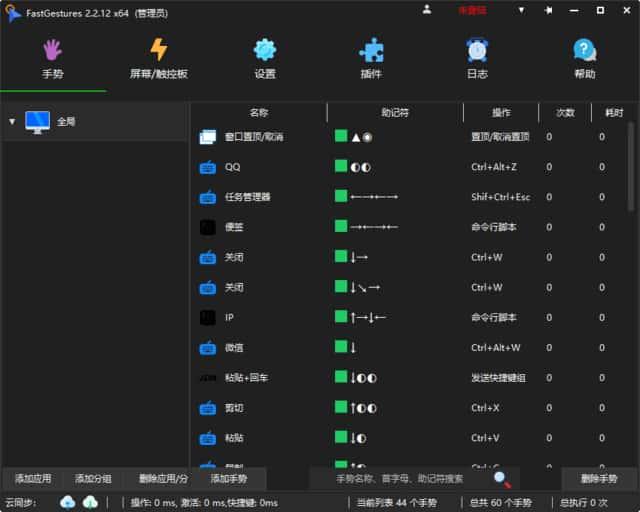FastGestures中文版v2.2.59绿色版