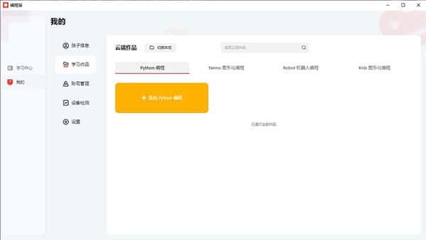 编程猫少儿编程电脑版v2.2.2官方版 编程猫少儿编程电脑版v2.2.2官方版