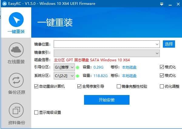 EasyRC一键装机v3.6.3.0最新版