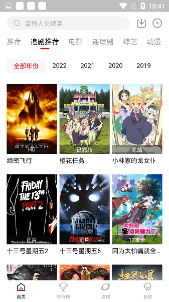 追剧达人app安卓版 v3.2.1最新无广告版