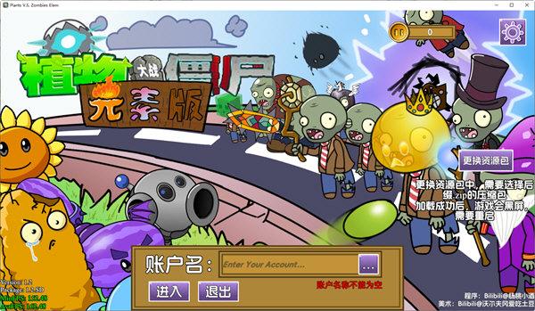 植物大战僵尸元素版v1.2.0电脑版
