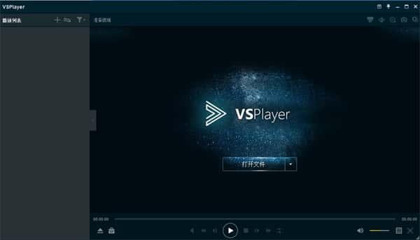 vsplayer(海康播放器)v7.5.3.1官方版