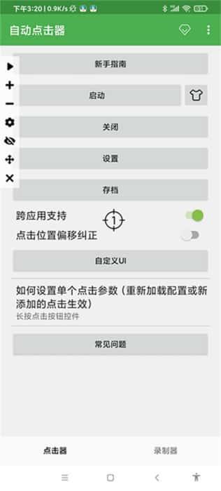 自动连点器app免费版v2.0.12.28安卓版