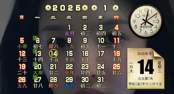 飞雪桌面日历电脑版v9.7.1绿色版