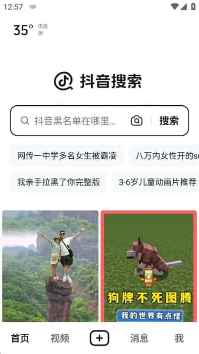 抖音搜索App最新版v32.9.0安卓版
