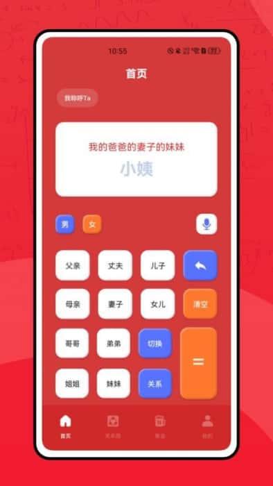 亲属计算器app手机版v1.0.0安卓版