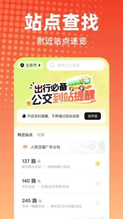 公交到站提醒app最新版v1.0.0安卓版 公交到站提醒app最新版v1.0.0安卓版